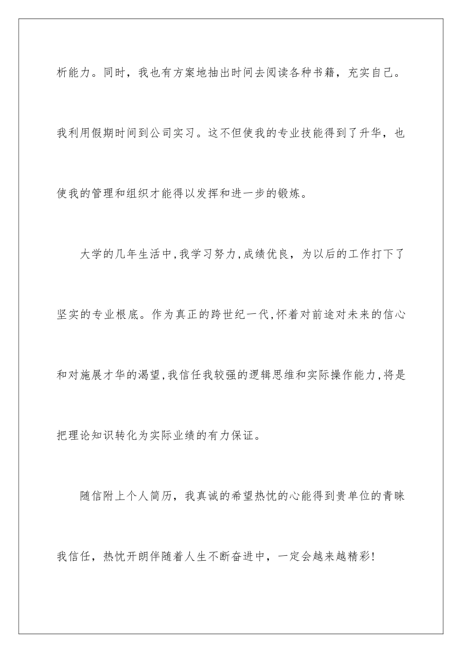 2024年应届生会计求职信4篇_第3页