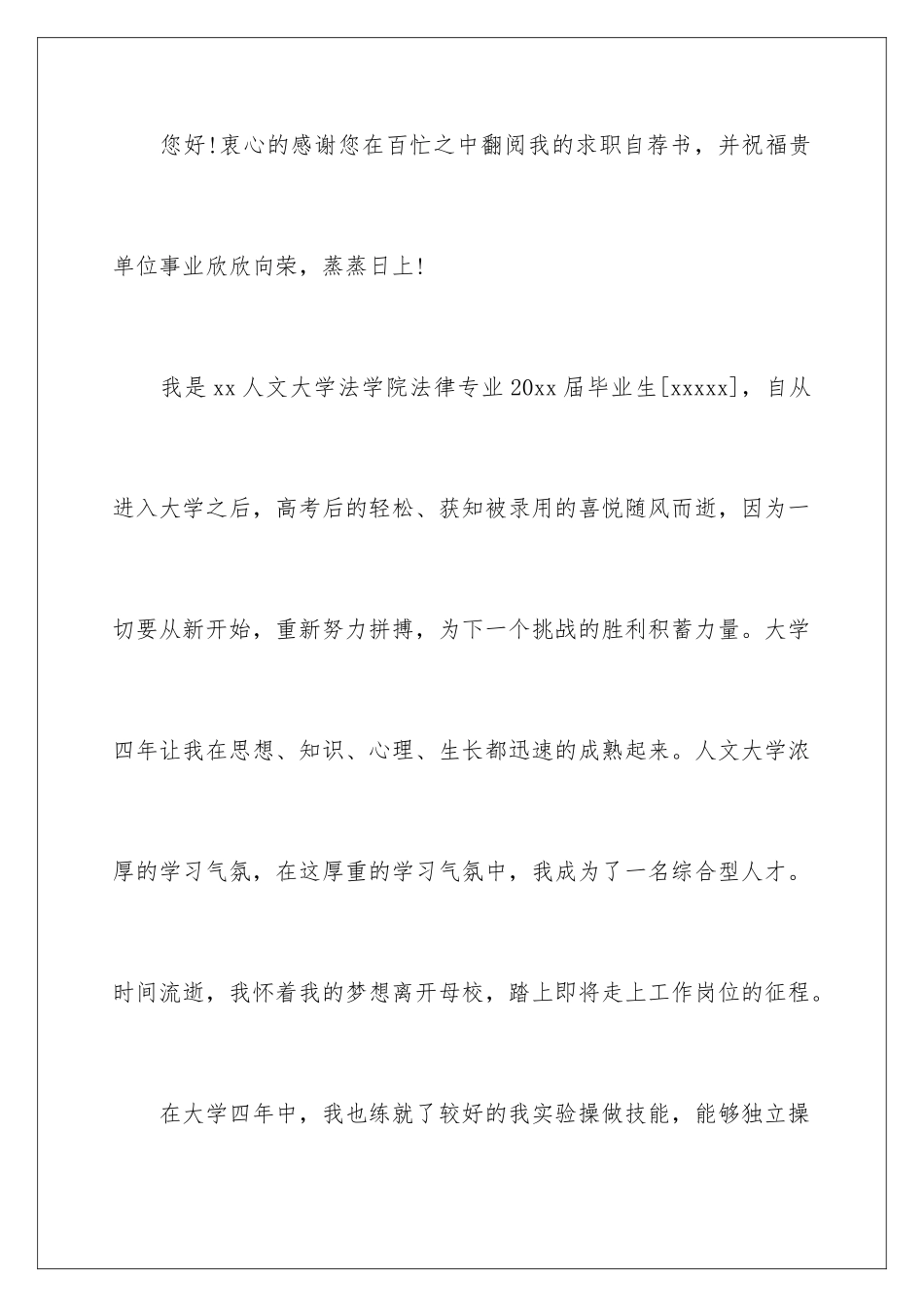 2024年应届生求职信3篇_第2页