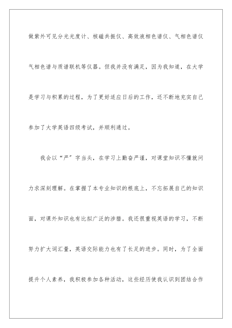 2024年应届生求职信3篇_第3页