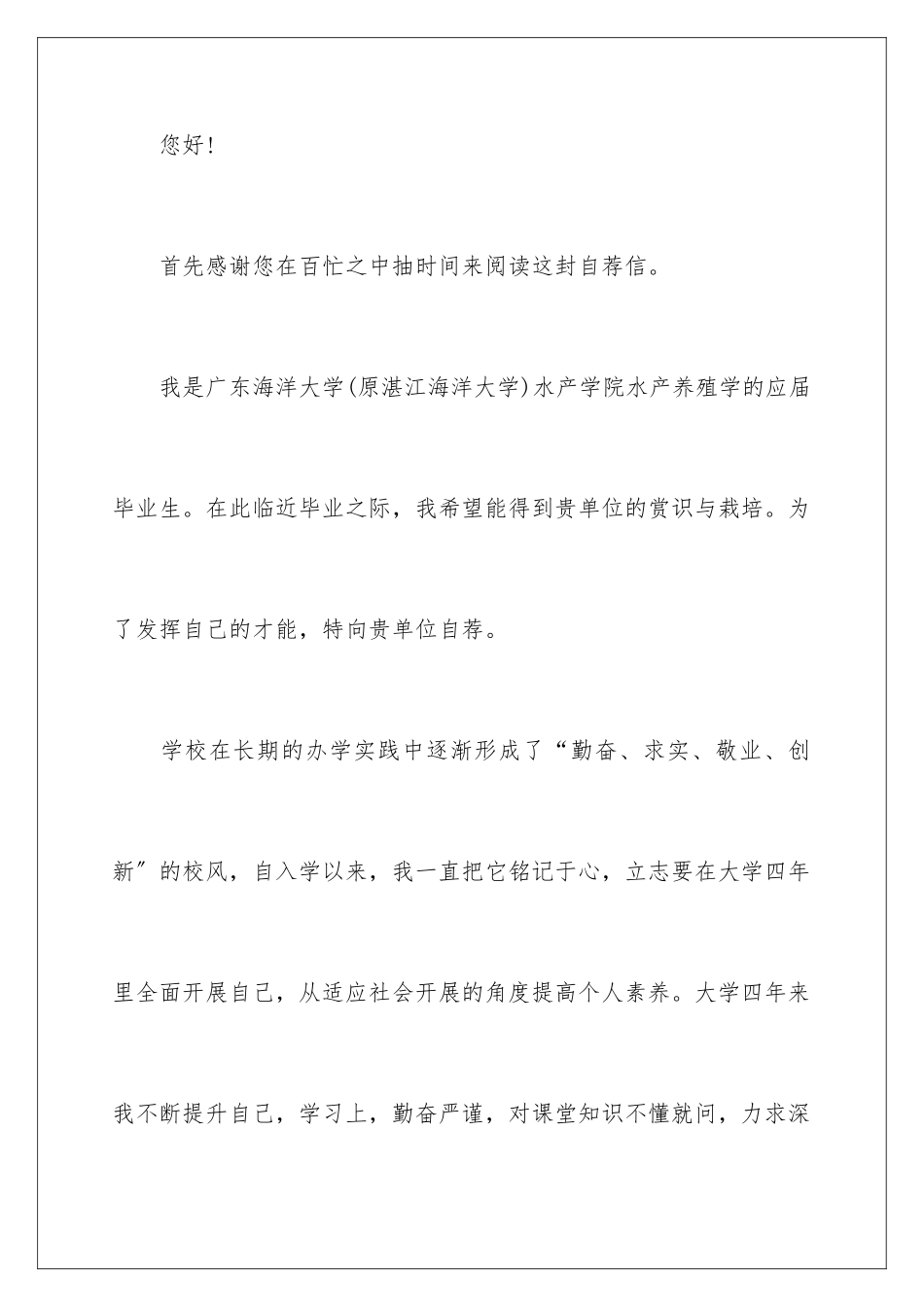 2024年应届生求职信三篇_第2页