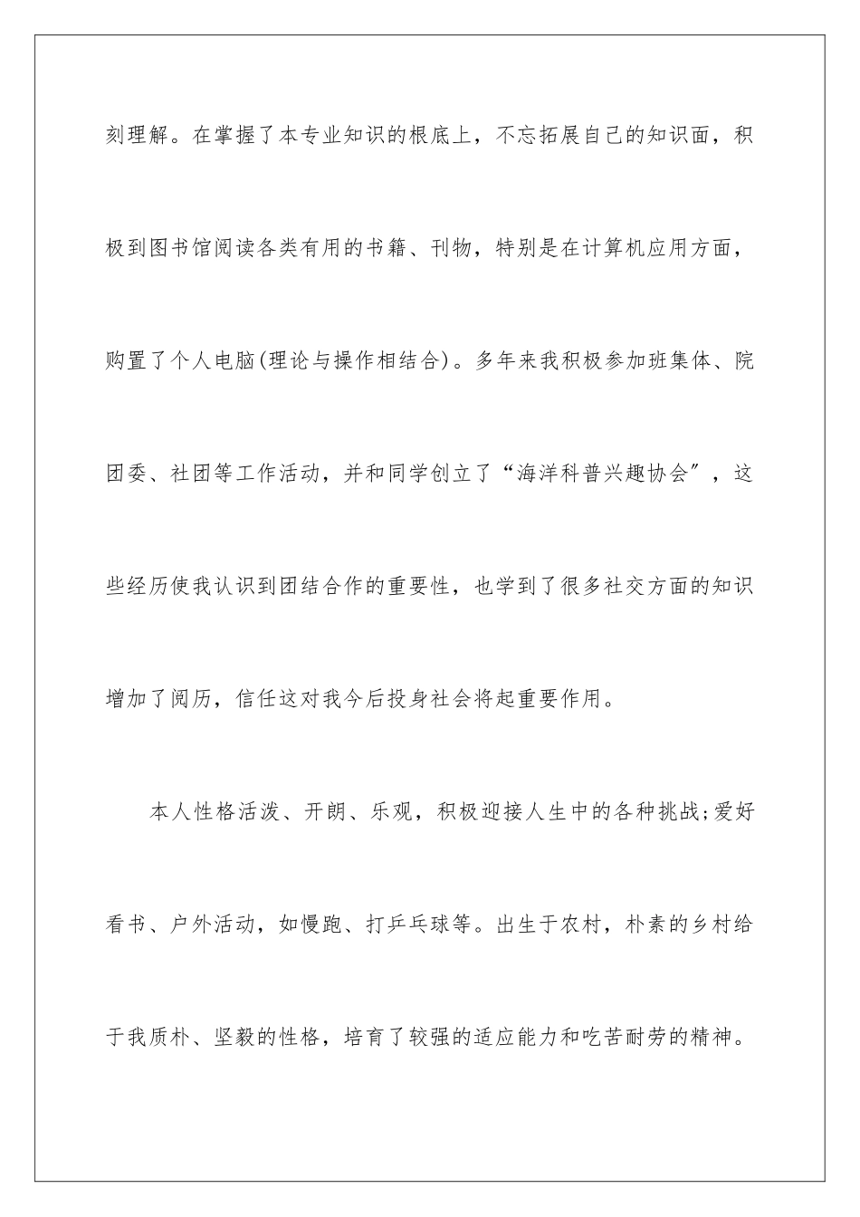 2024年应届生求职信三篇_第3页