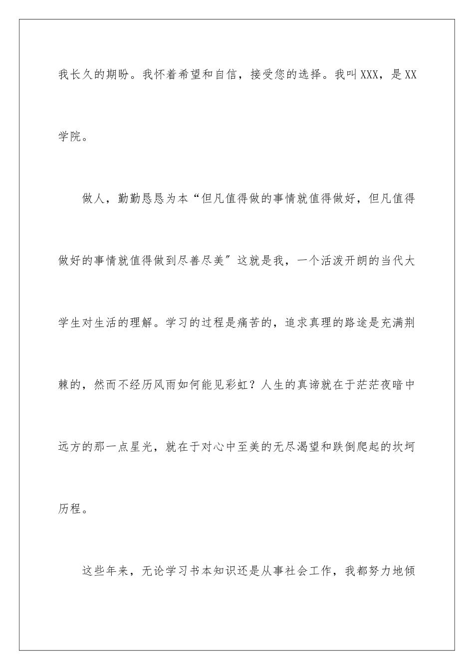 2024年应届生求职自荐信15篇_第2页