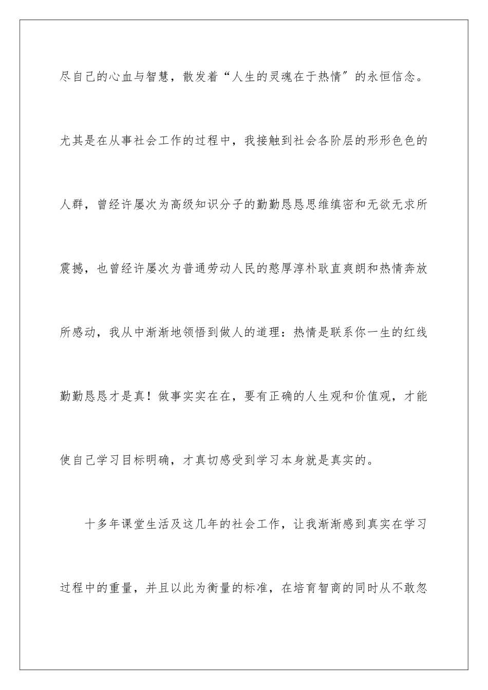 2024年应届生求职自荐信15篇_第3页