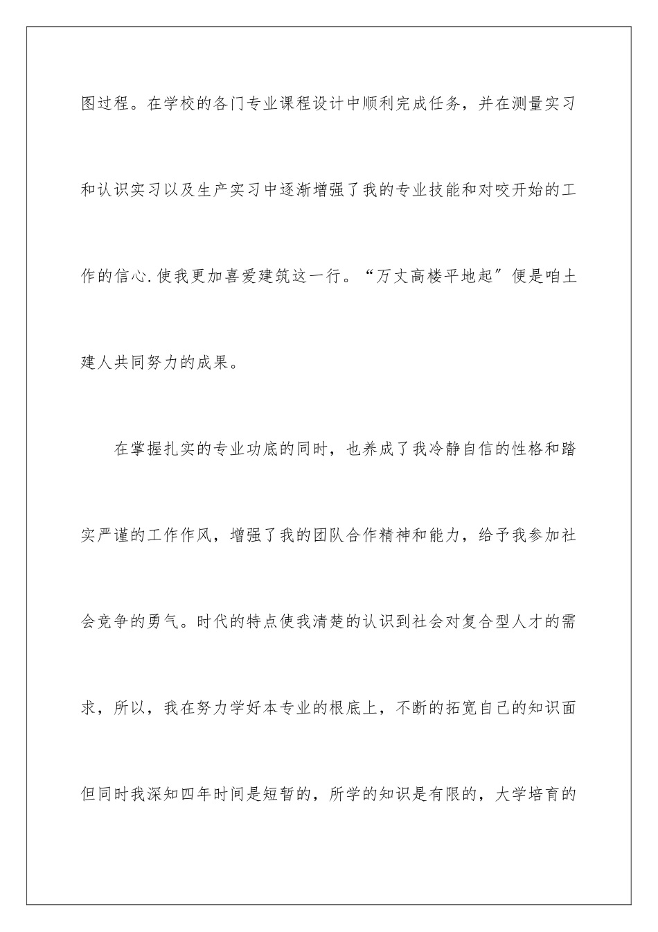 2024年应届生求职信四篇_第3页