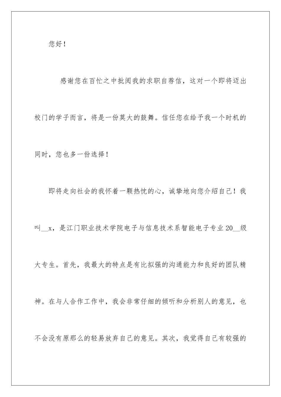 2024年应届生求职自荐信汇总九篇_第2页