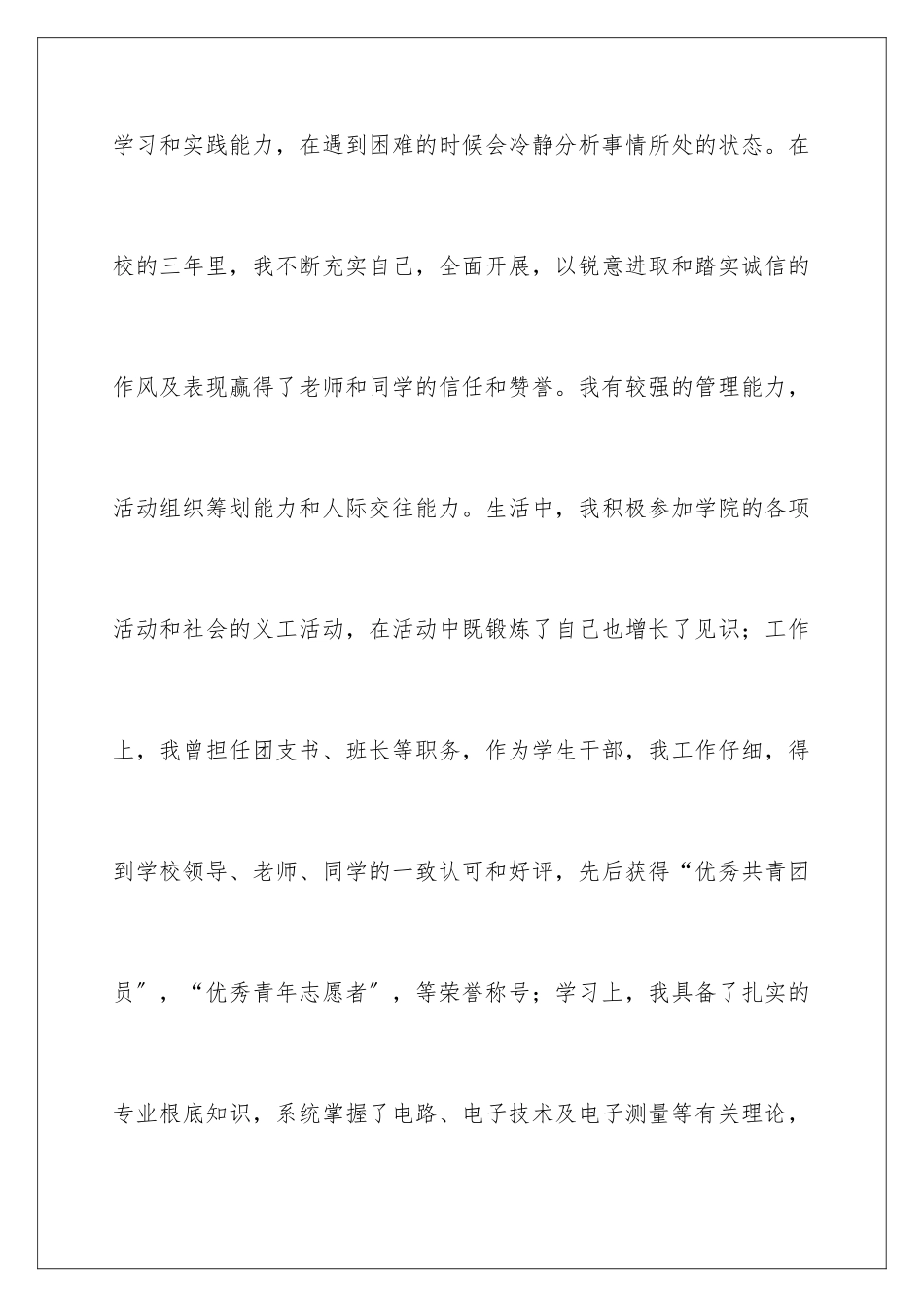 2024年应届生求职自荐信汇总九篇_第3页