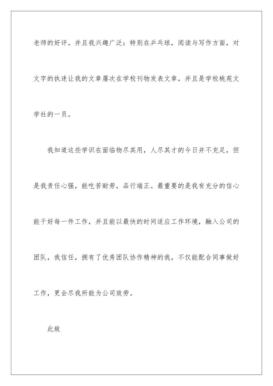 2024年应届生求职自荐信集合八篇_第3页