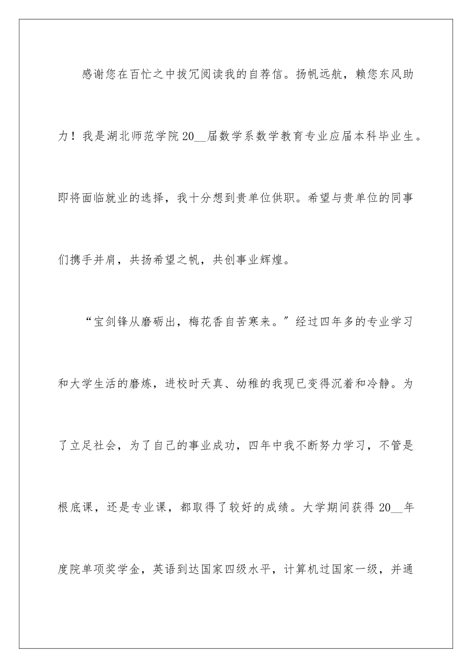 2024年应届生求职自荐信集锦7篇_第2页