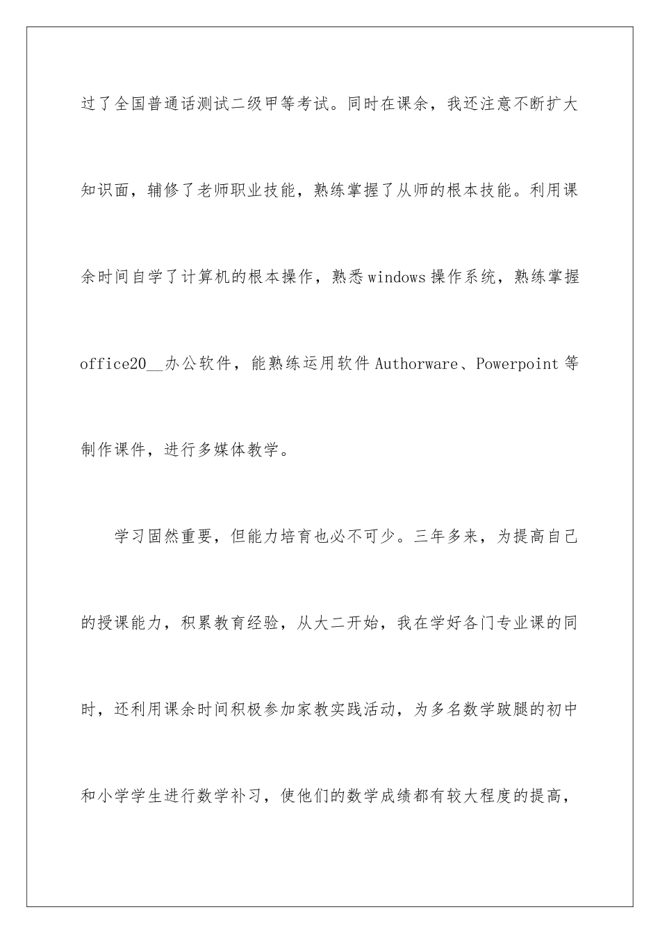 2024年应届生求职自荐信集锦7篇_第3页