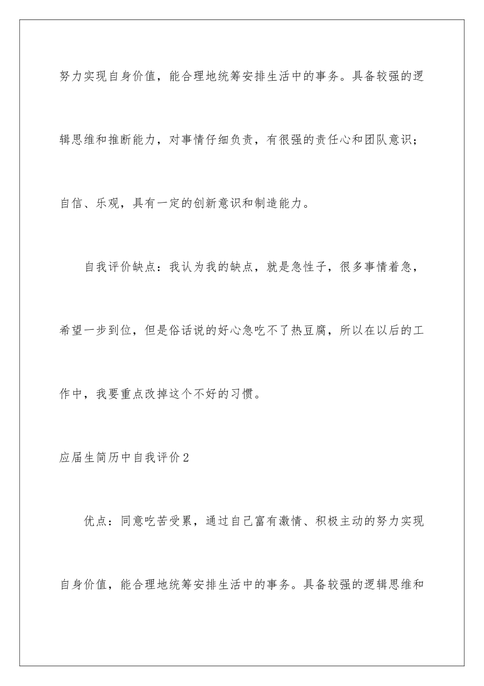 2024年应届生简历中自我评价_第2页