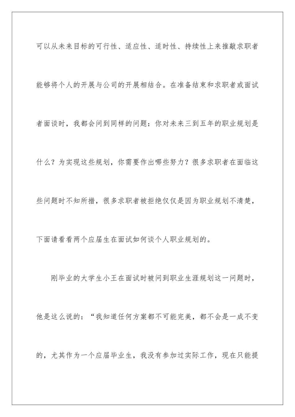 2024年应届生职业规划职业规划3篇_第2页