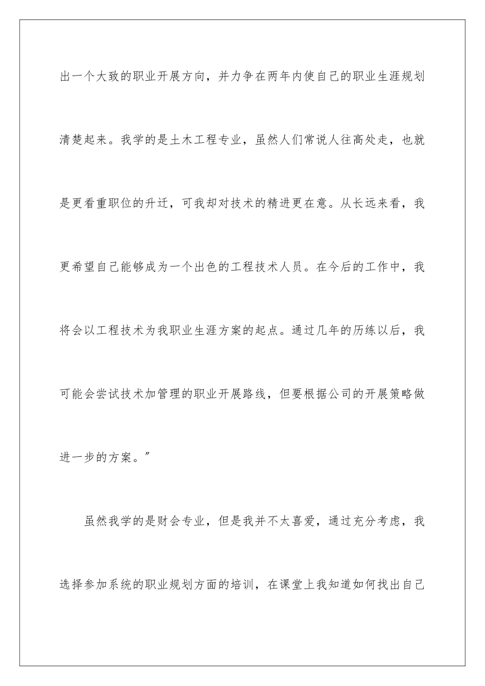 2024年应届生职业规划职业规划3篇_第3页