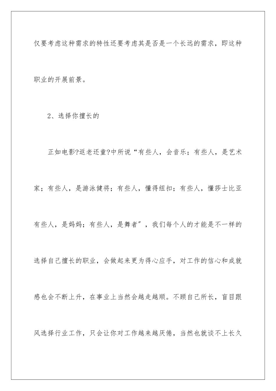 2024年应届生职业规划职业规划合集五篇_第3页