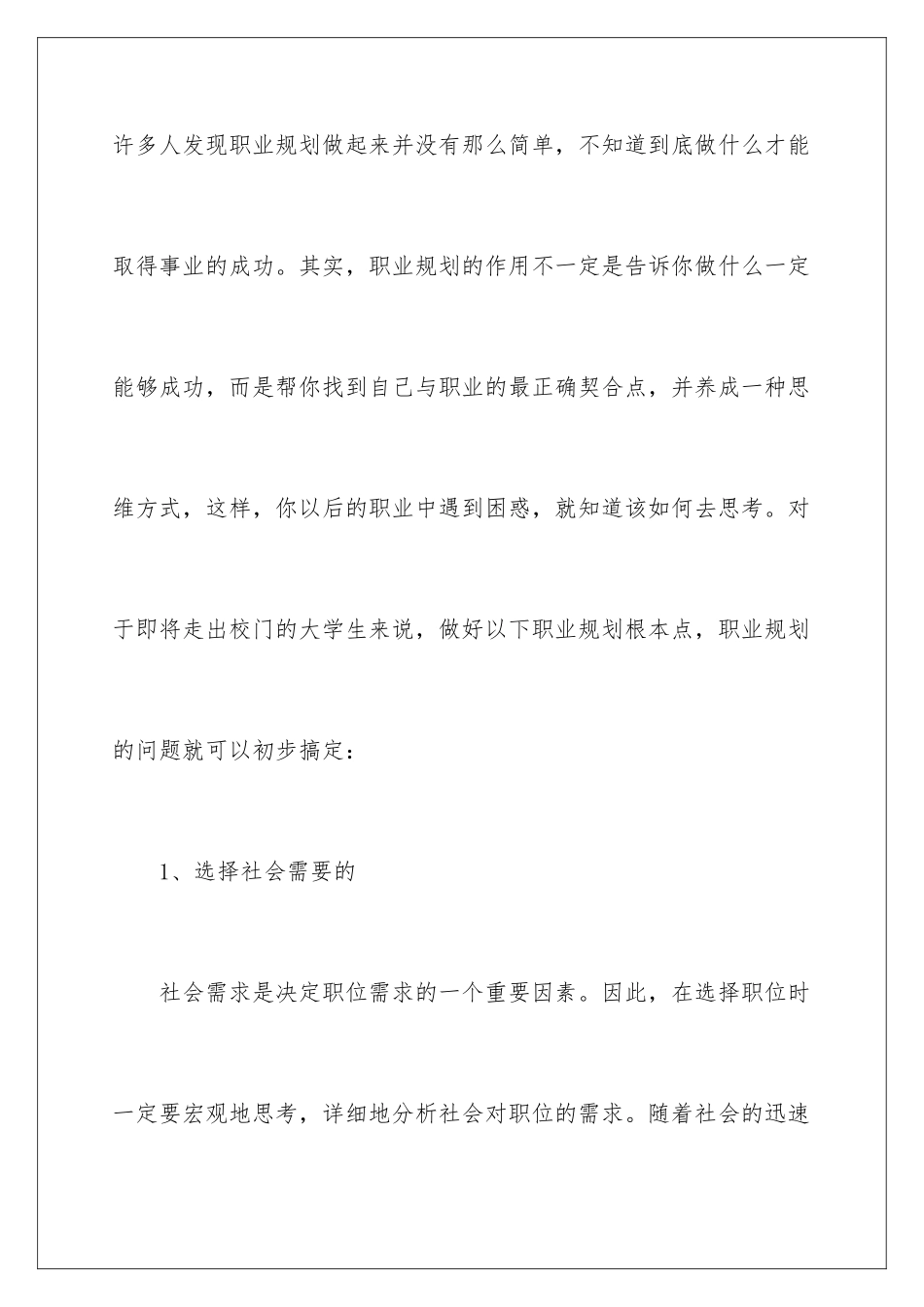 2024年应届生职业规划职业规划合集八篇_第2页