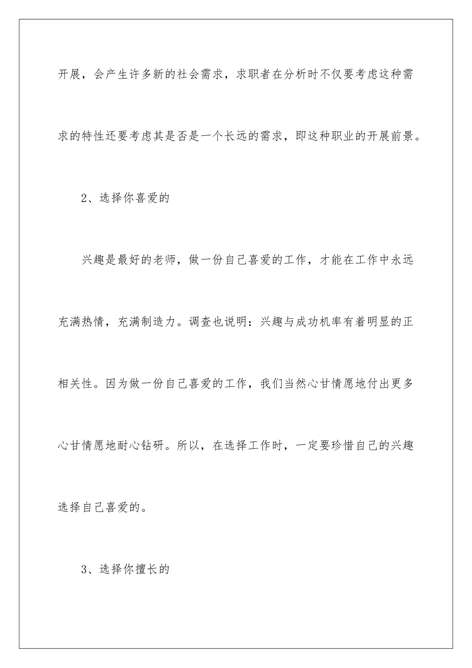 2024年应届生职业规划职业规划合集八篇_第3页