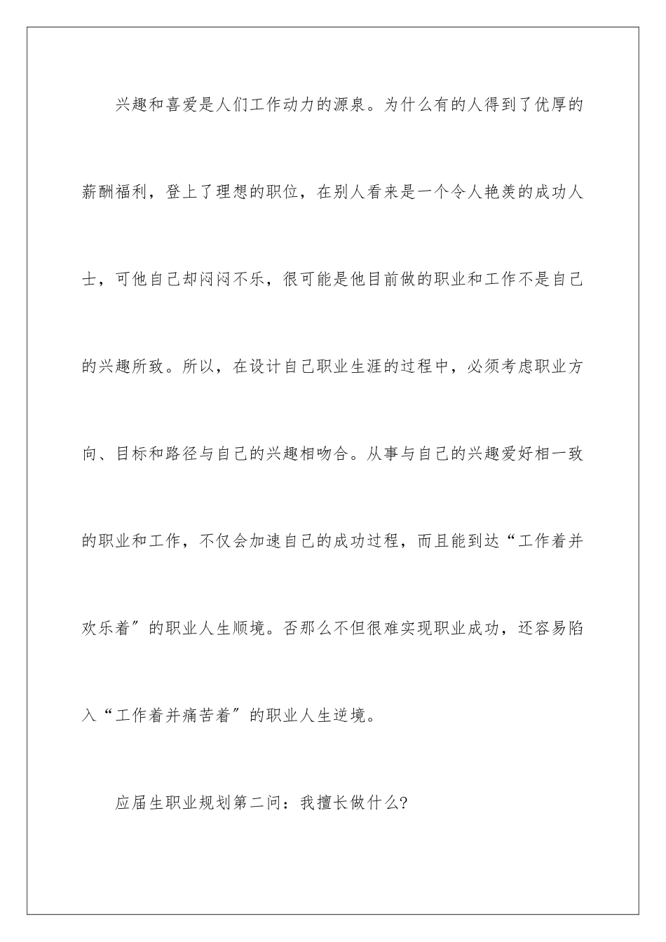 2024年应届生职业规划职业规划汇编八篇_第2页