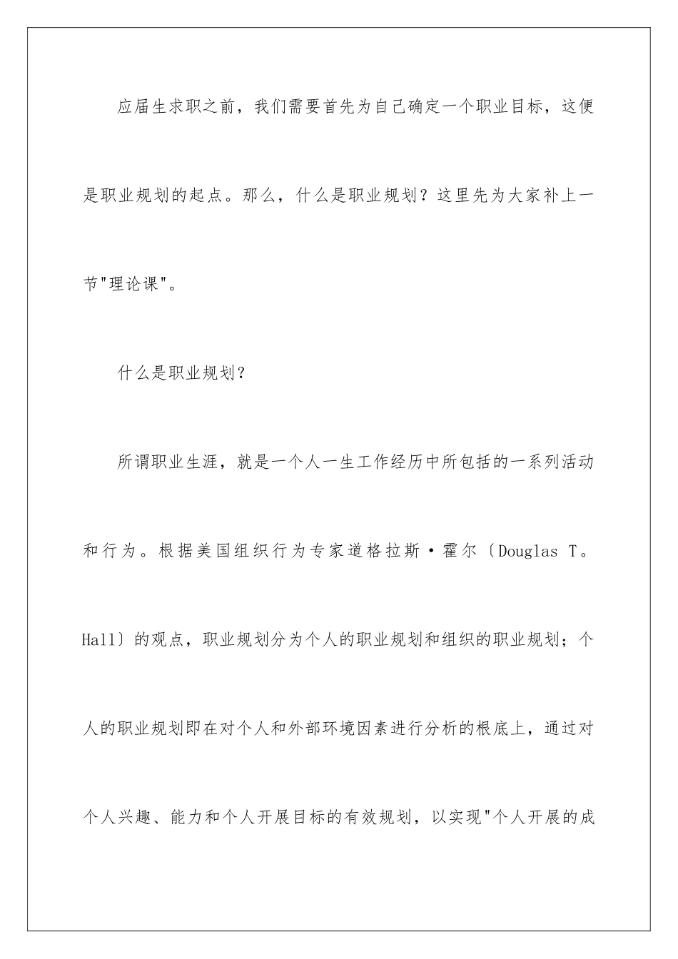 2024年应届生职业规划职业规划汇总8篇_第2页