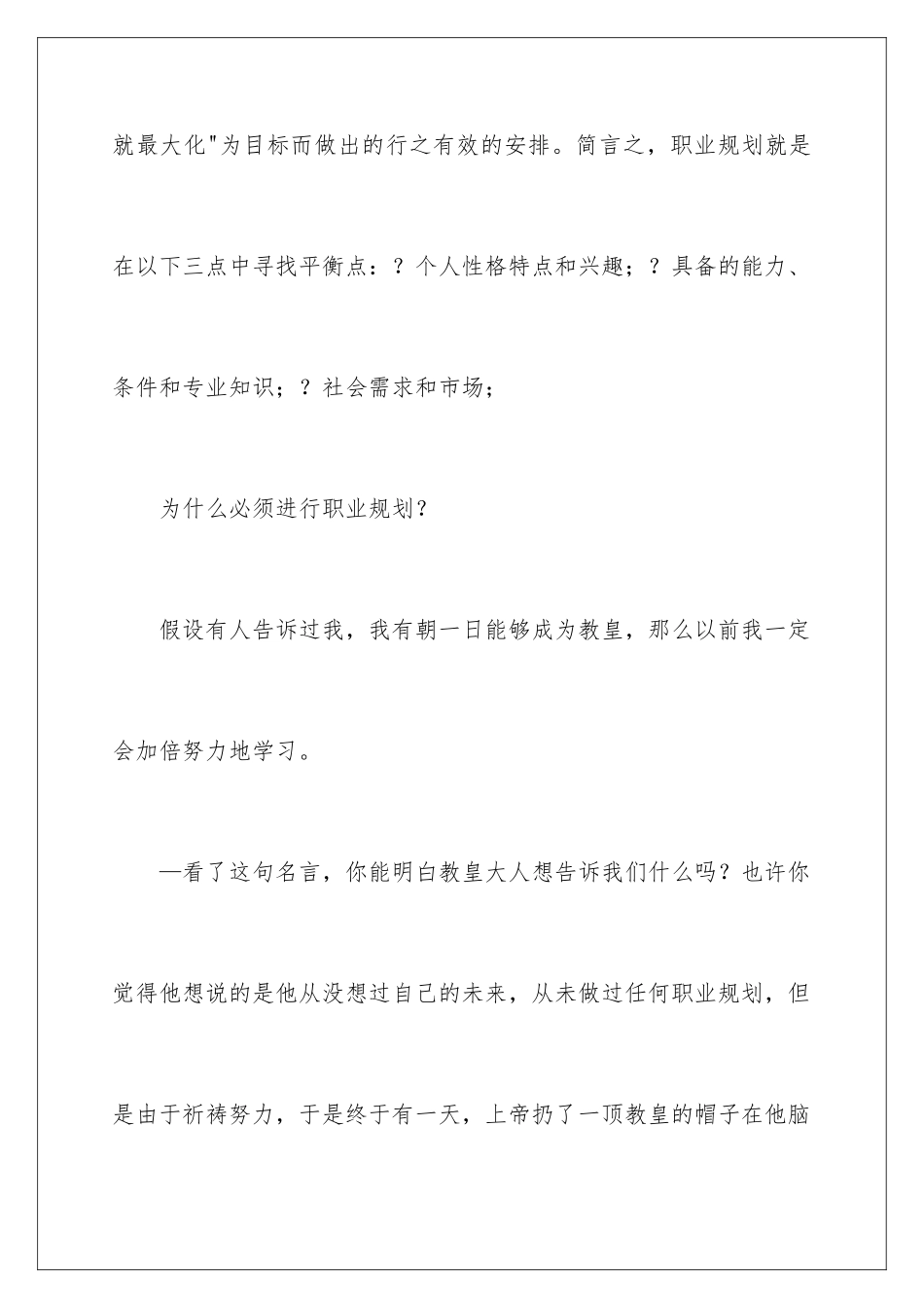 2024年应届生职业规划职业规划汇总8篇_第3页