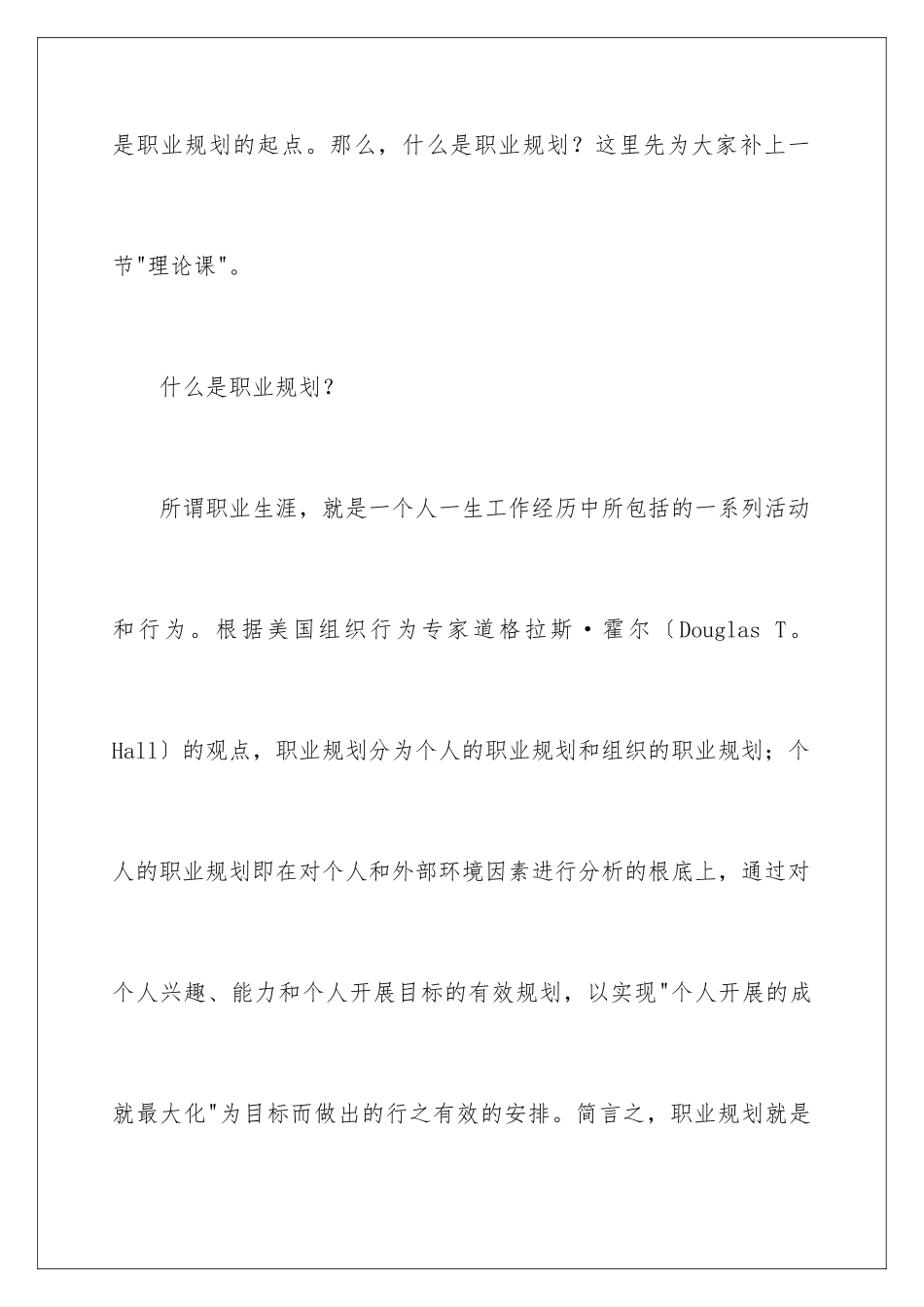 2024年应届生职业规划职业规划集合6篇_第2页