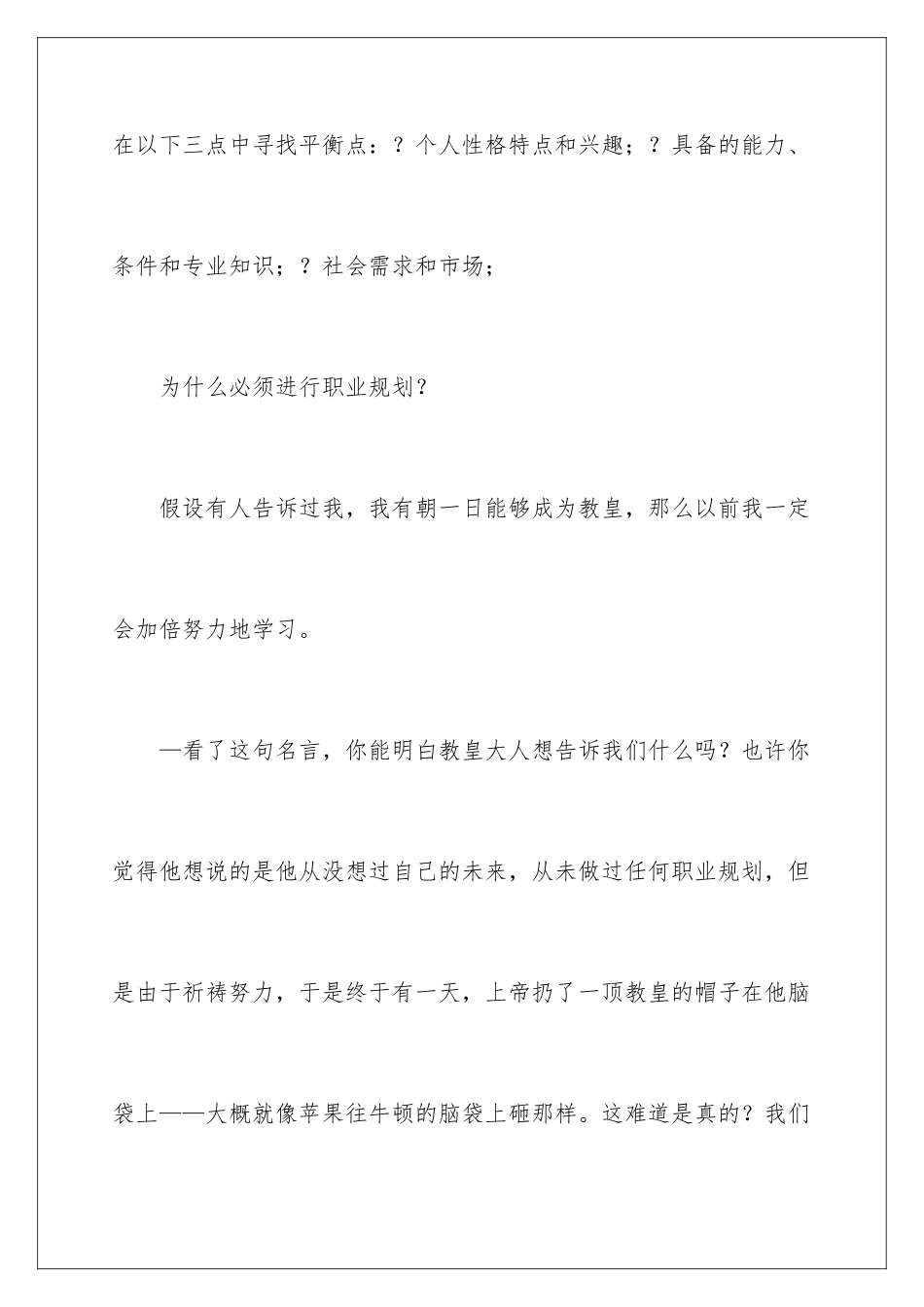 2024年应届生职业规划职业规划集合6篇_第3页