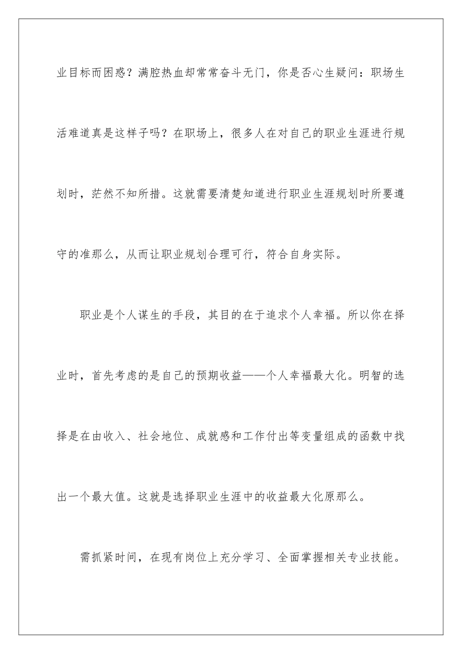 2024年应届生职业规划职业规划范文合集六篇_第2页