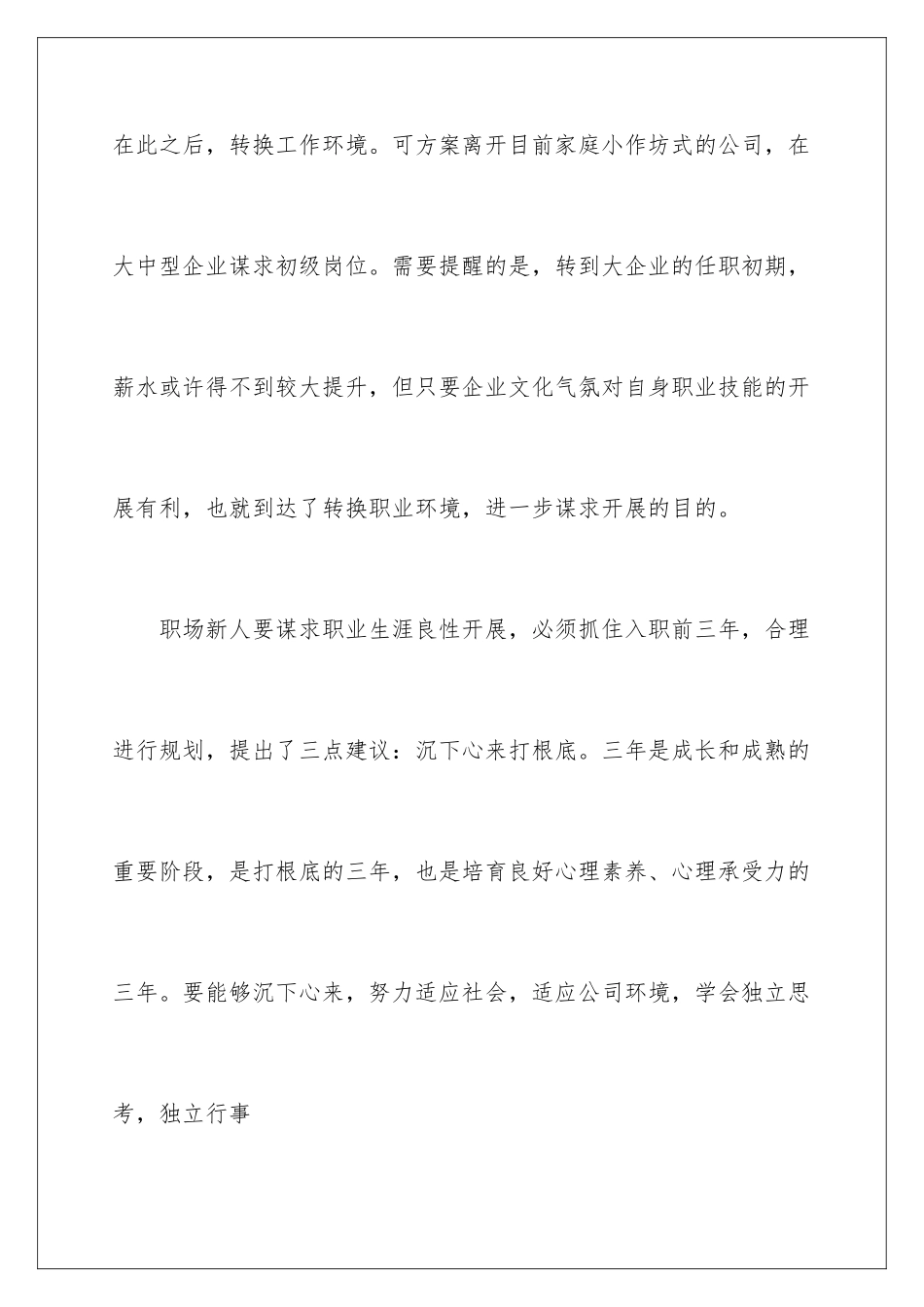 2024年应届生职业规划职业规划范文合集六篇_第3页