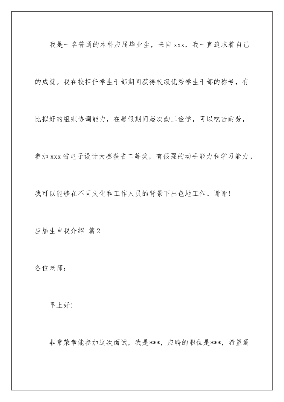 2024年应届生自我介绍四篇_第2页