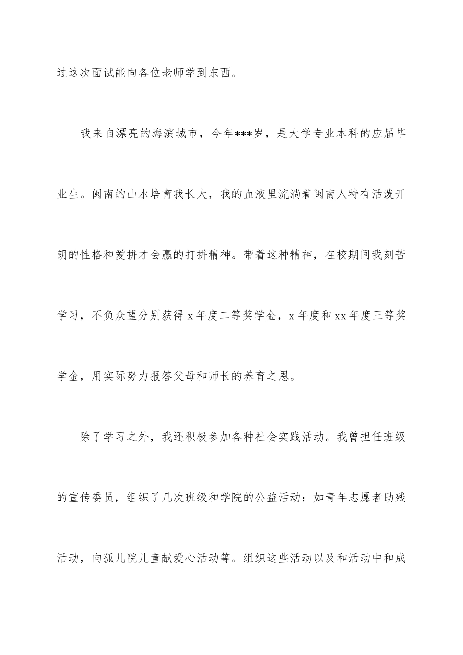 2024年应届生自我介绍四篇_第3页