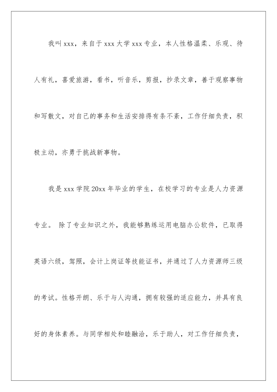 2024年应届生自我介绍合集四篇_第3页