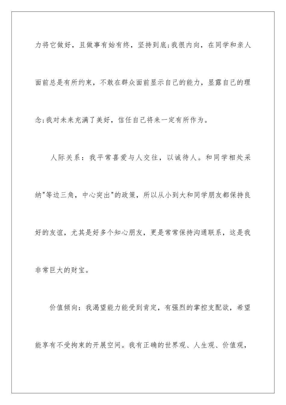 2024年应届生职业规划职业规划集锦五篇_第3页