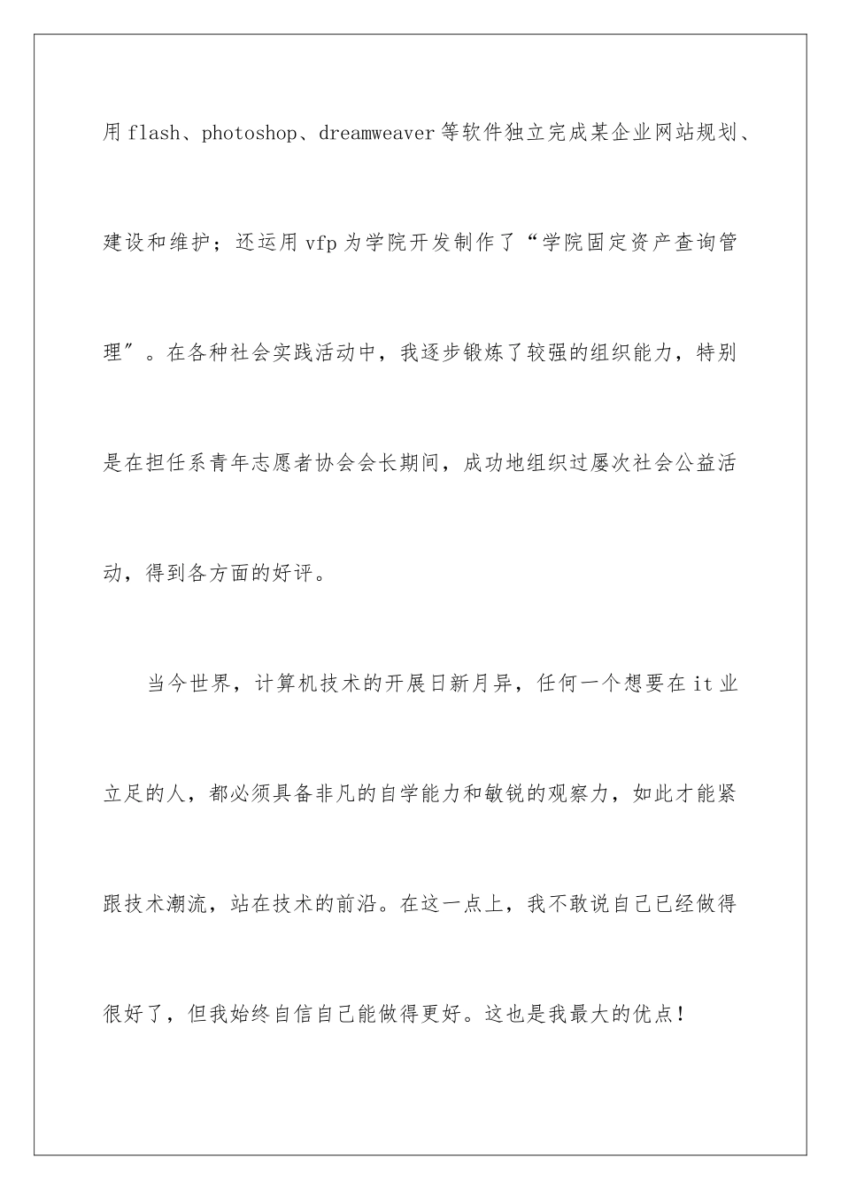 2024年应届生自荐信4篇_第3页