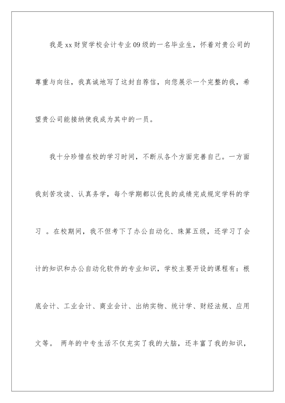 2024年应届生自荐信范文汇编九篇_第2页