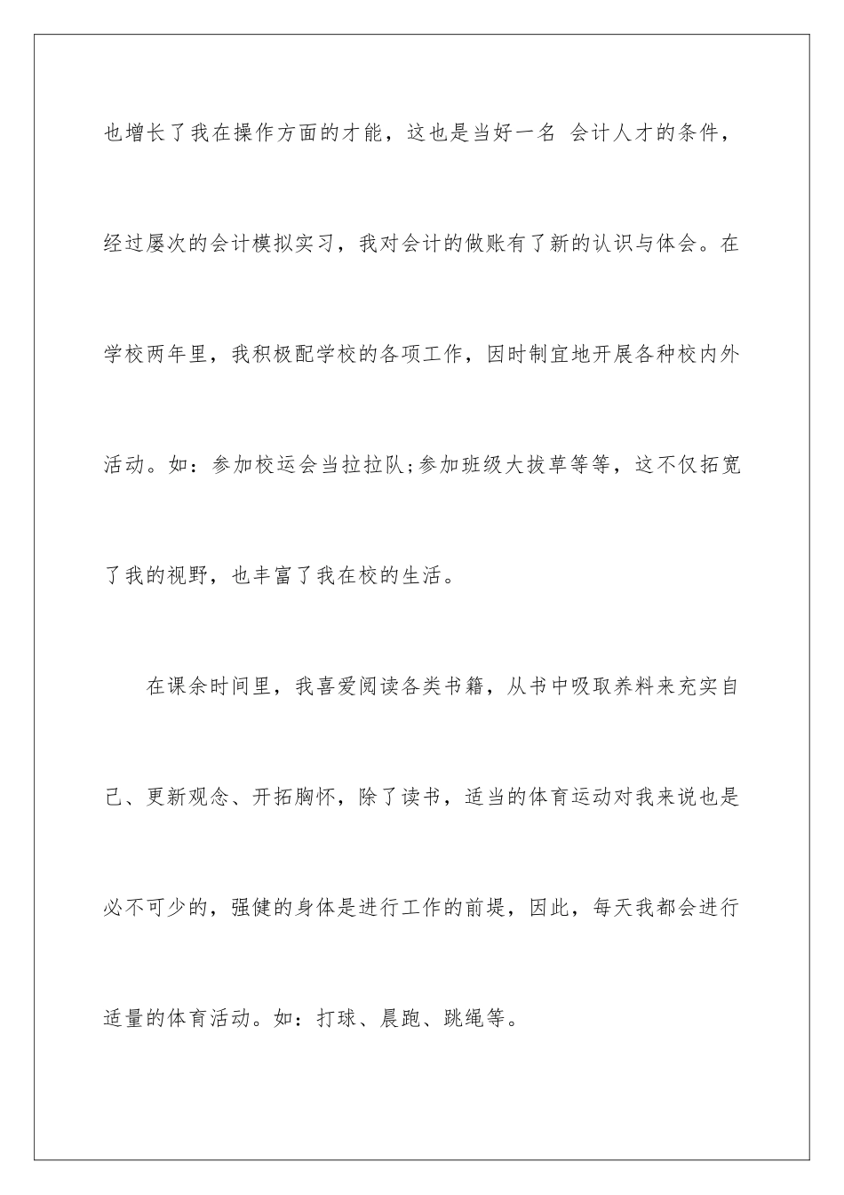 2024年应届生自荐信范文汇编九篇_第3页