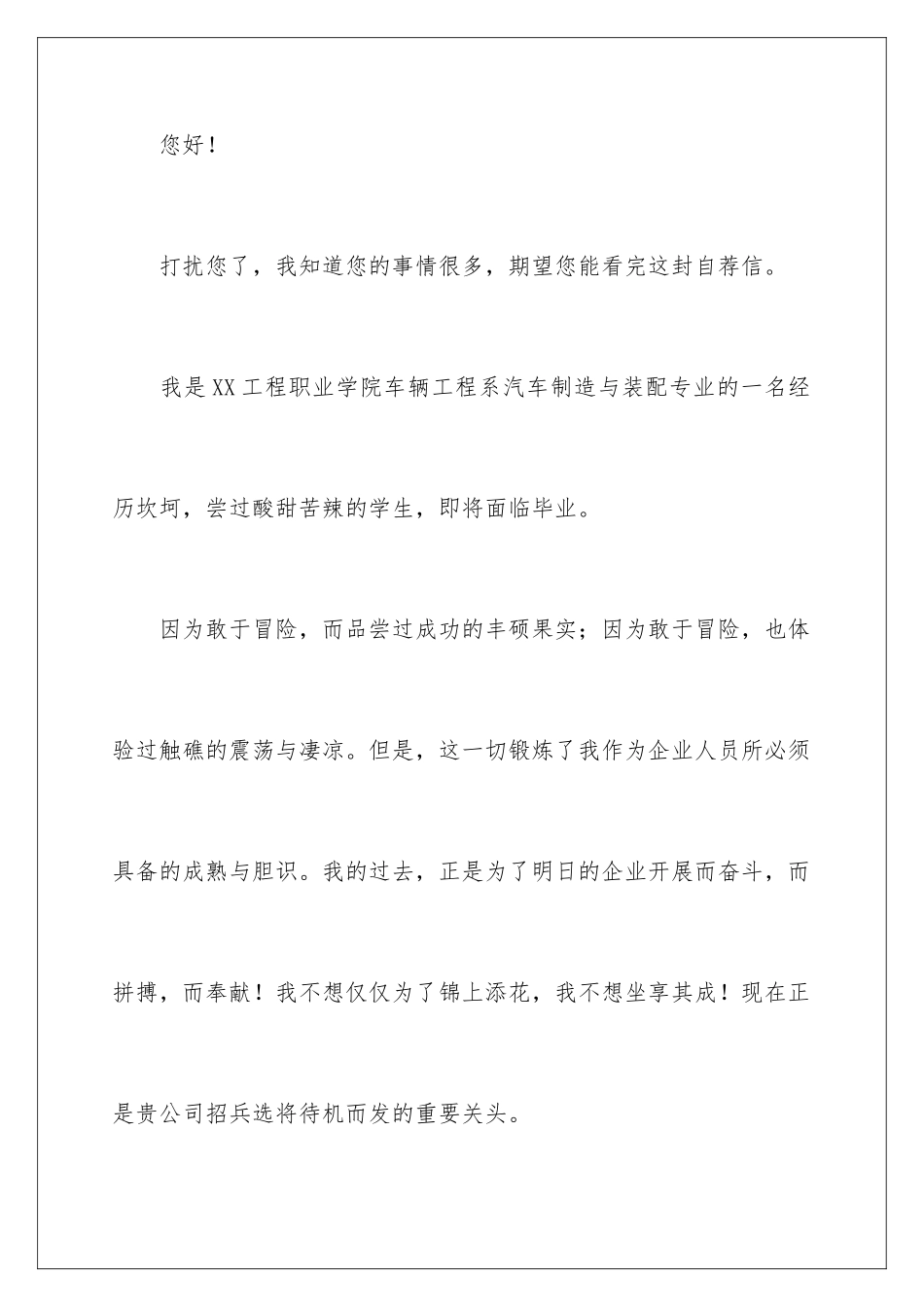 2024年应届生自荐信范文七篇_第2页