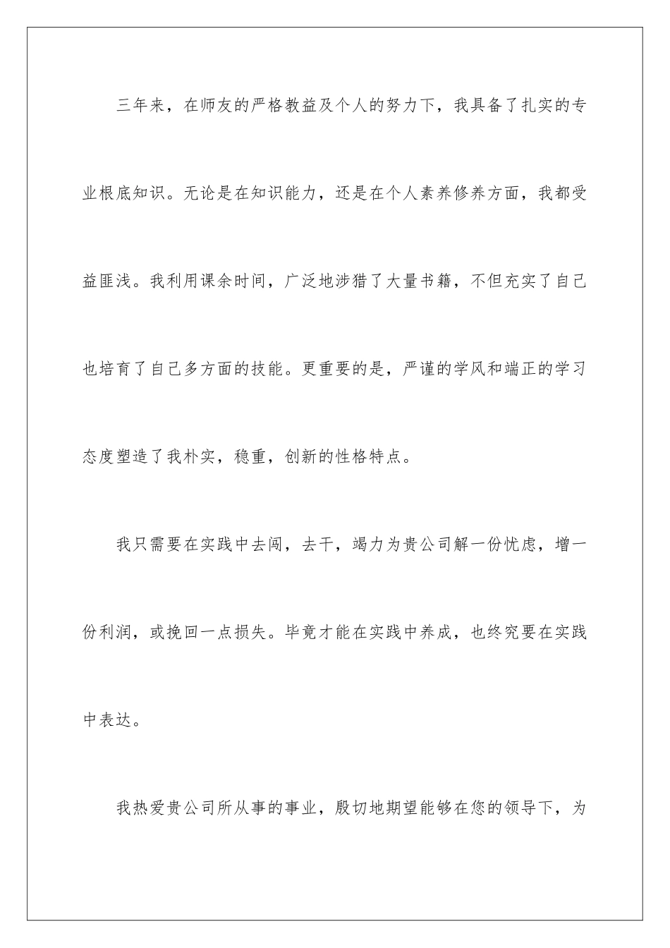 2024年应届生自荐信范文七篇_第3页