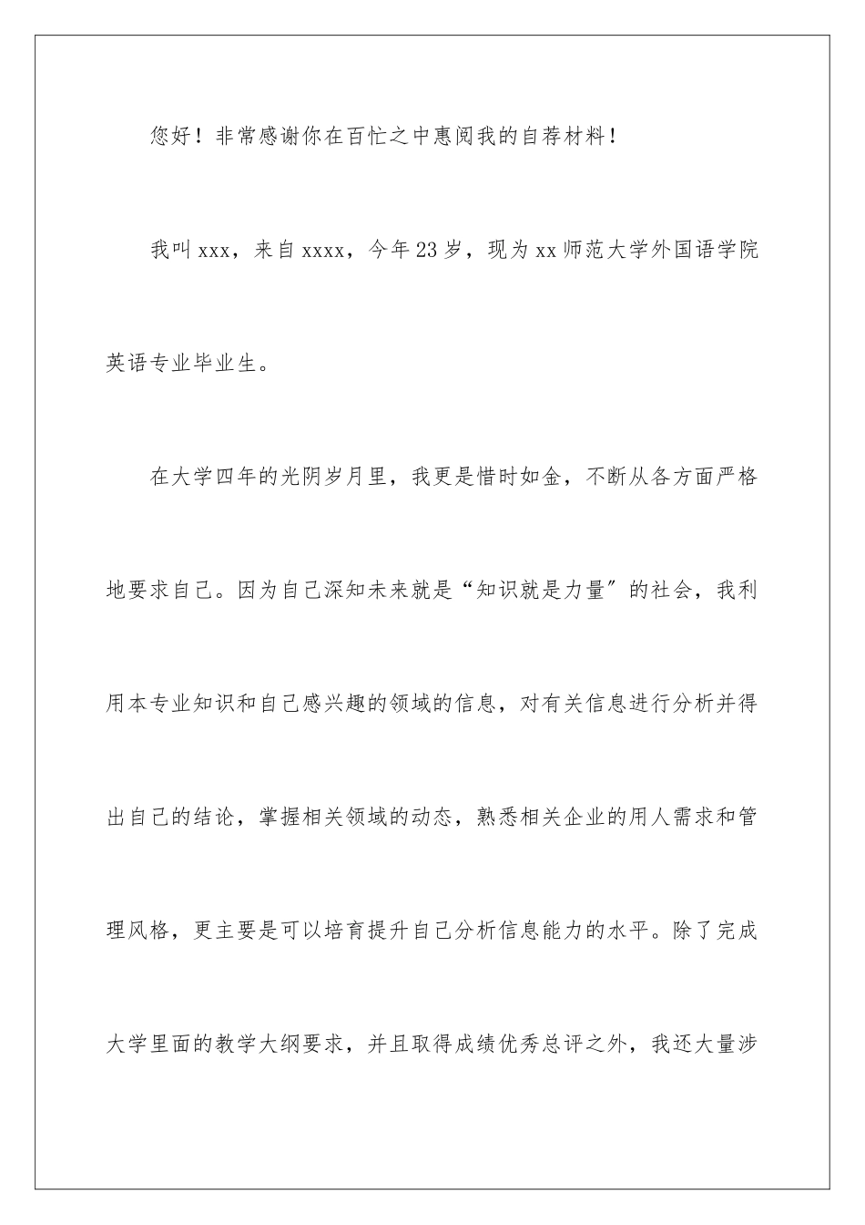 2024年应届生自荐信_第2页