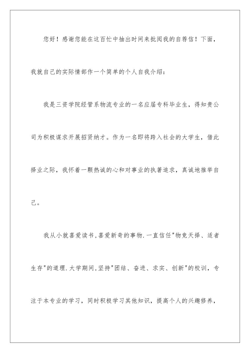 2024年应届生自荐信合集八篇_第2页