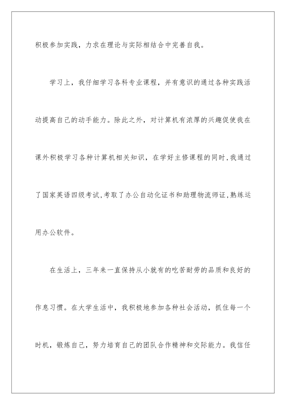 2024年应届生自荐信合集八篇_第3页