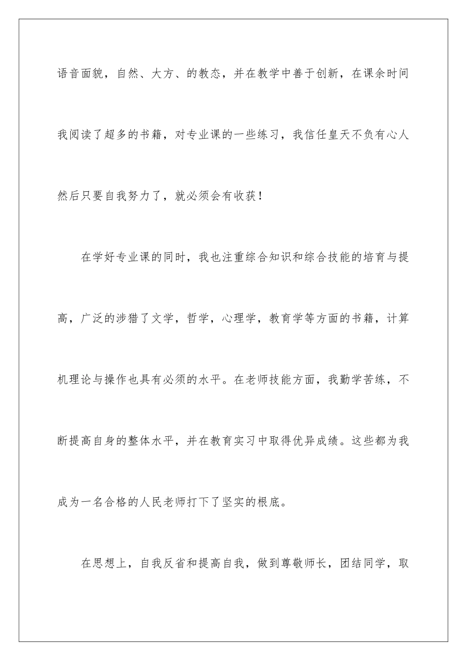 2024年应届生自荐信三篇_第3页