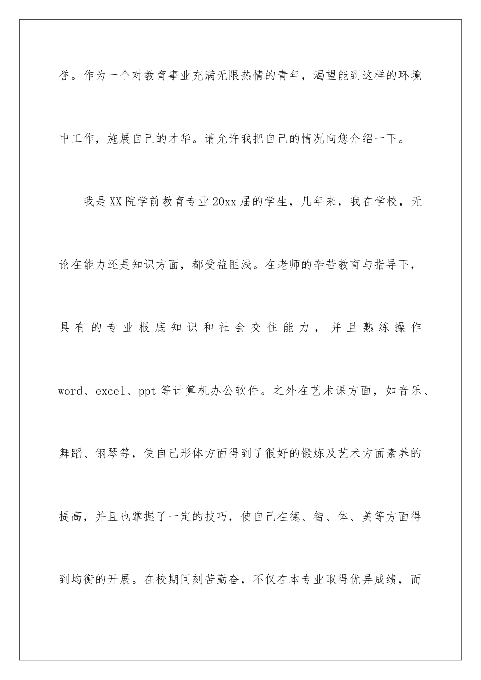 2024年应届生自荐信范文合集6篇_第2页