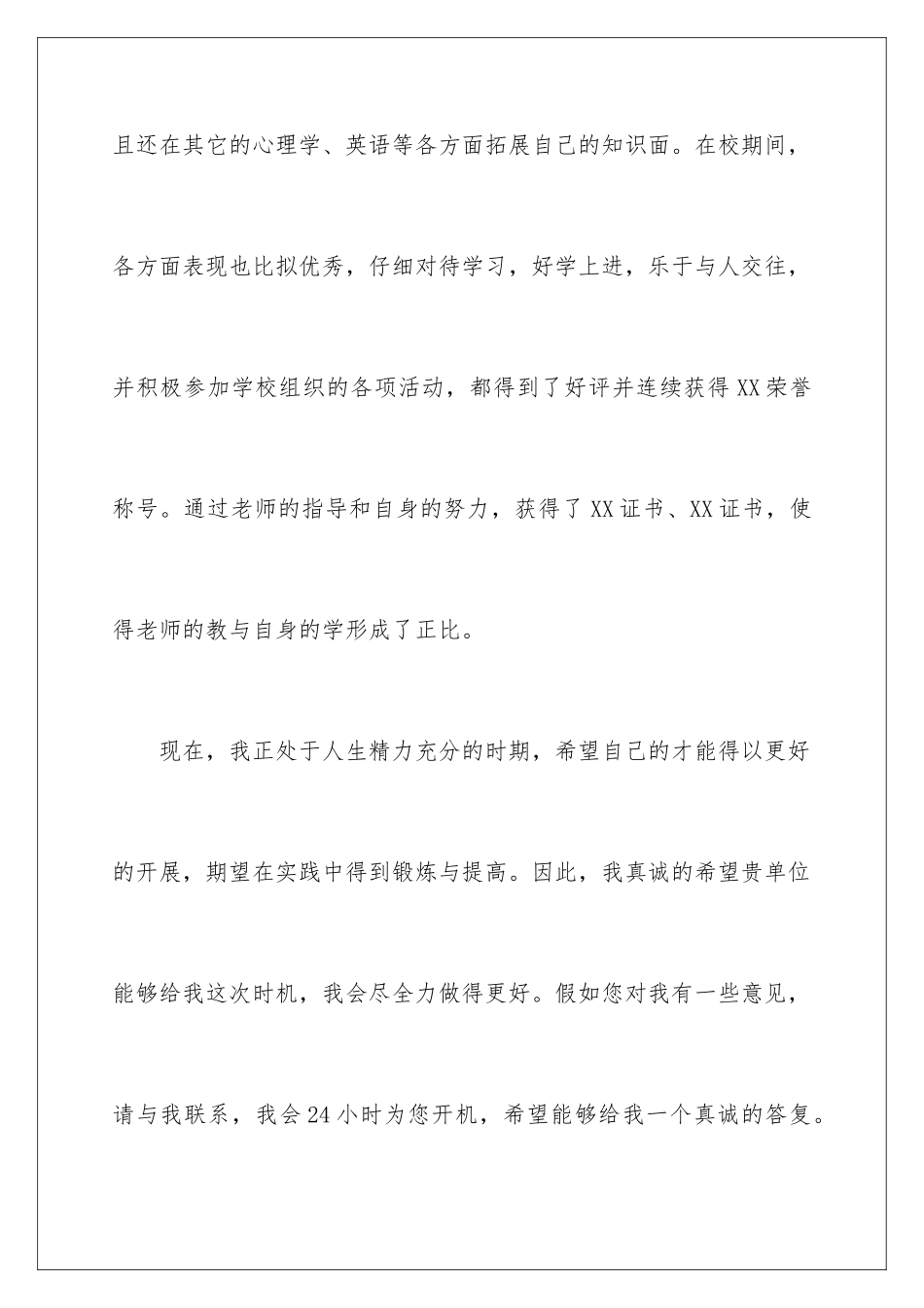 2024年应届生自荐信范文合集6篇_第3页