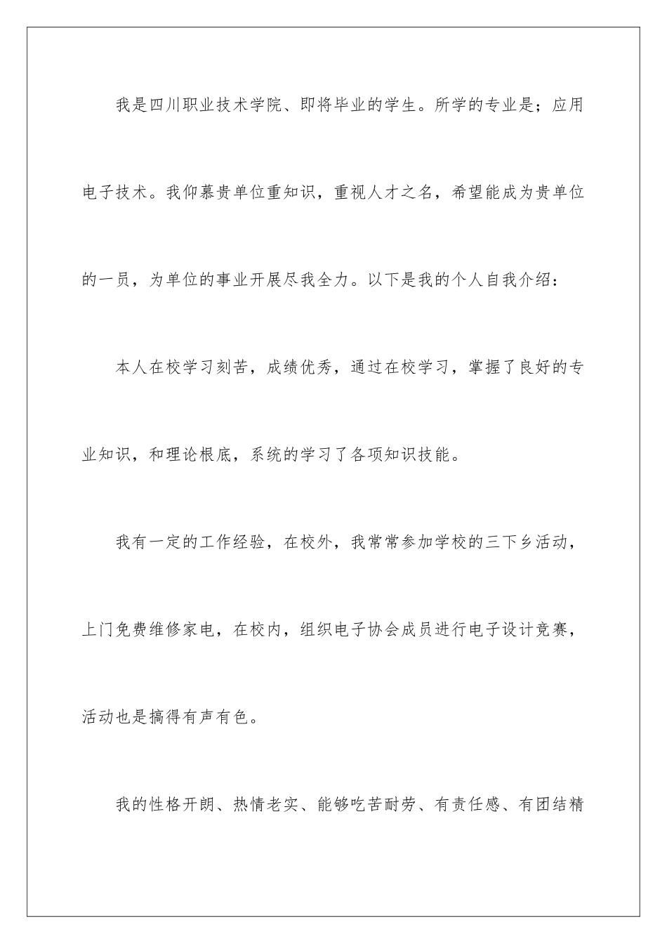 2024年应届生自荐信范文集锦7篇_第2页