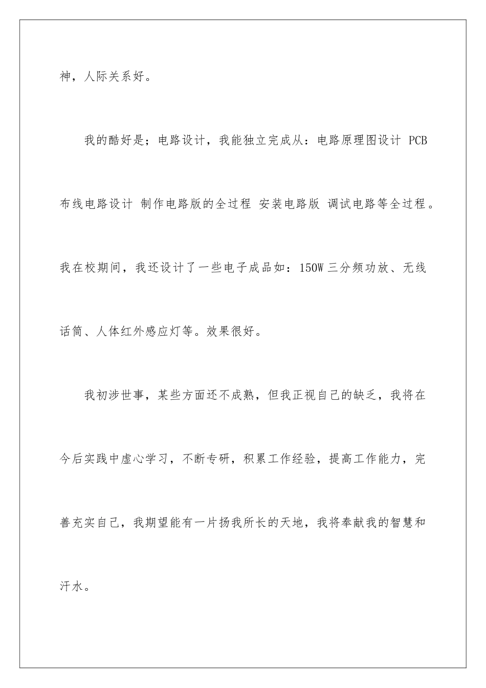 2024年应届生自荐信范文集锦7篇_第3页