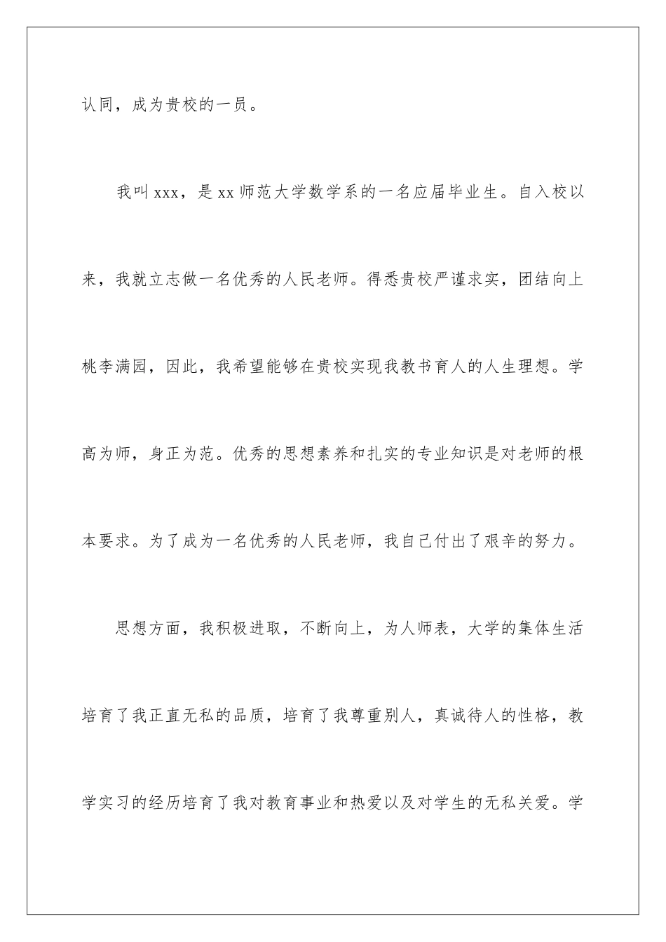 2024年应届生自荐信锦集8篇_第2页