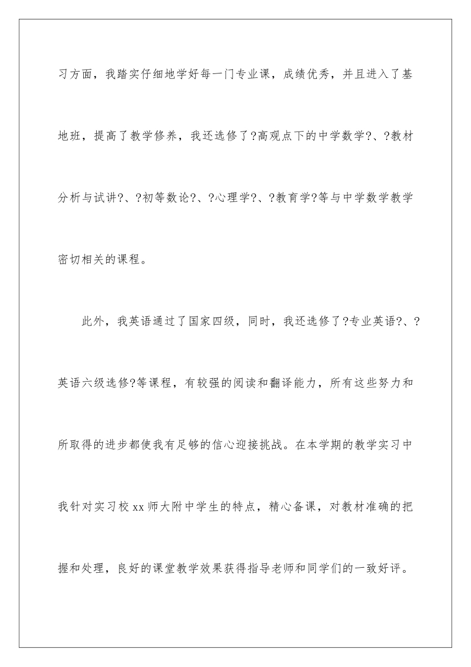 2024年应届生自荐信锦集8篇_第3页