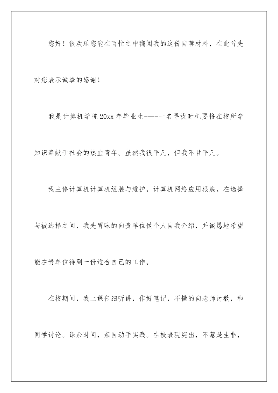 2024年应届计算机求职信_第2页