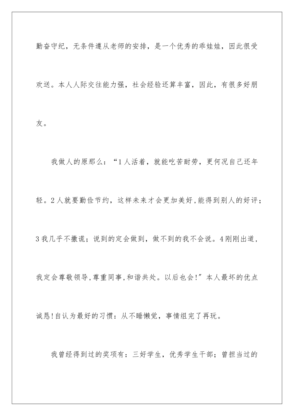 2024年应届计算机求职信_第3页