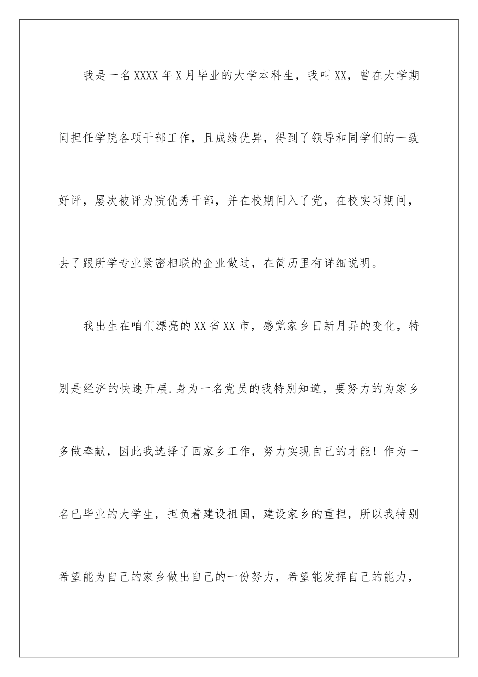 2024年应届生自荐信集合7篇_第2页