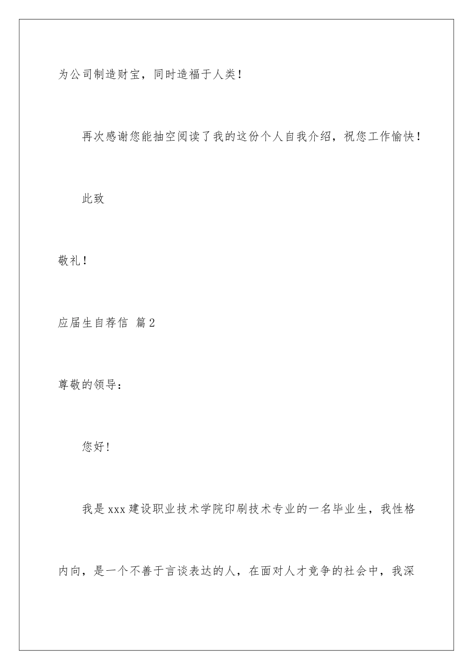 2024年应届生自荐信集合7篇_第3页