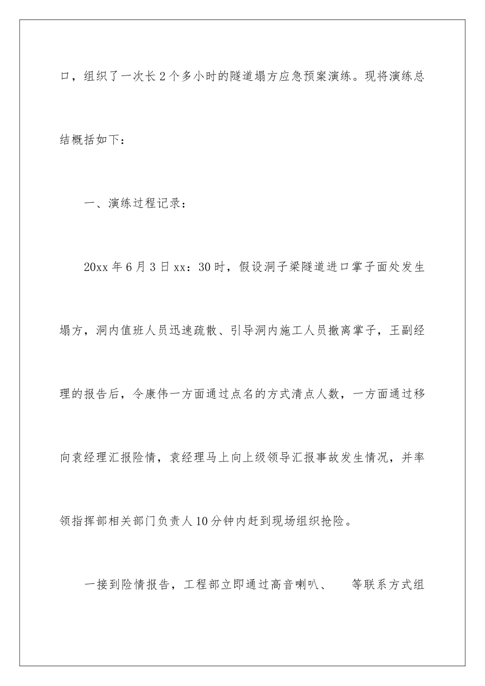 2024年应急预案演练的工作总结_第2页